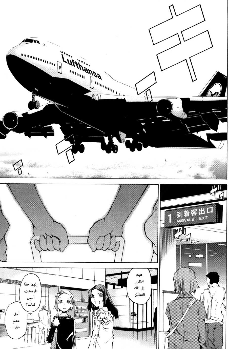 [Takemura Sesshu] TAKE ON ME 2 | ضُمّني إليك 2 [Arabic] [Lolicore-Subs] - Page 36