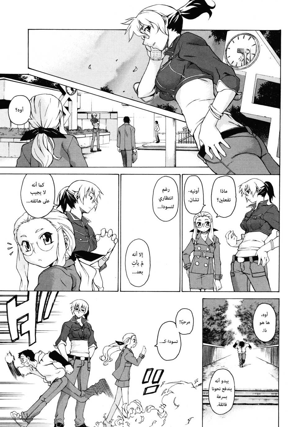 [Takemura Sesshu] TAKE ON ME 2 | ضُمّني إليك 2 [Arabic] [Lolicore-Subs] - Page 38