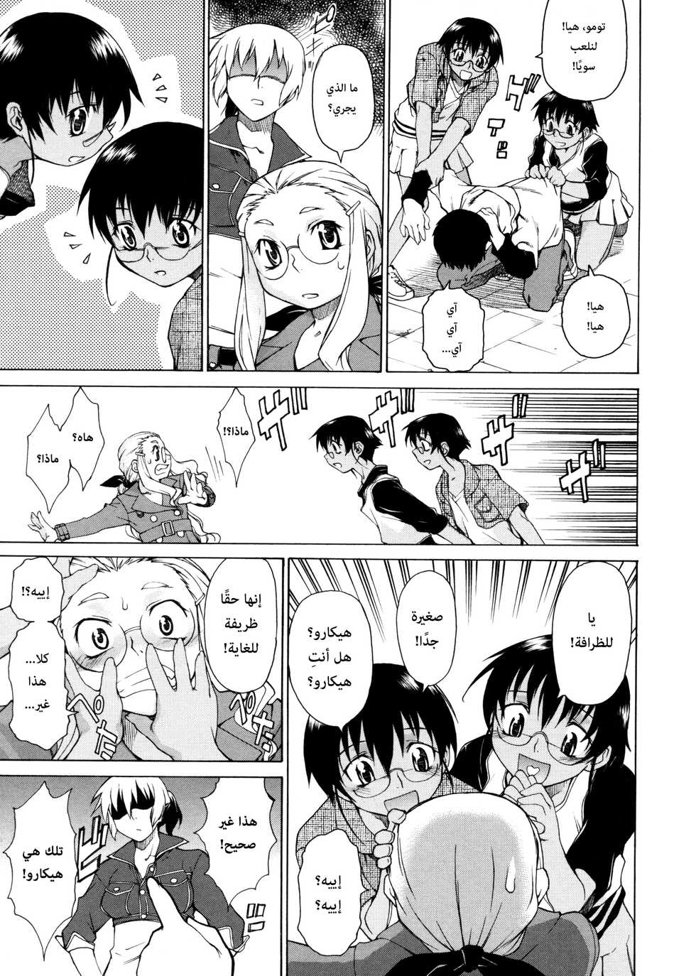 [Takemura Sesshu] TAKE ON ME 2 | ضُمّني إليك 2 [Arabic] [Lolicore-Subs] - Page 40