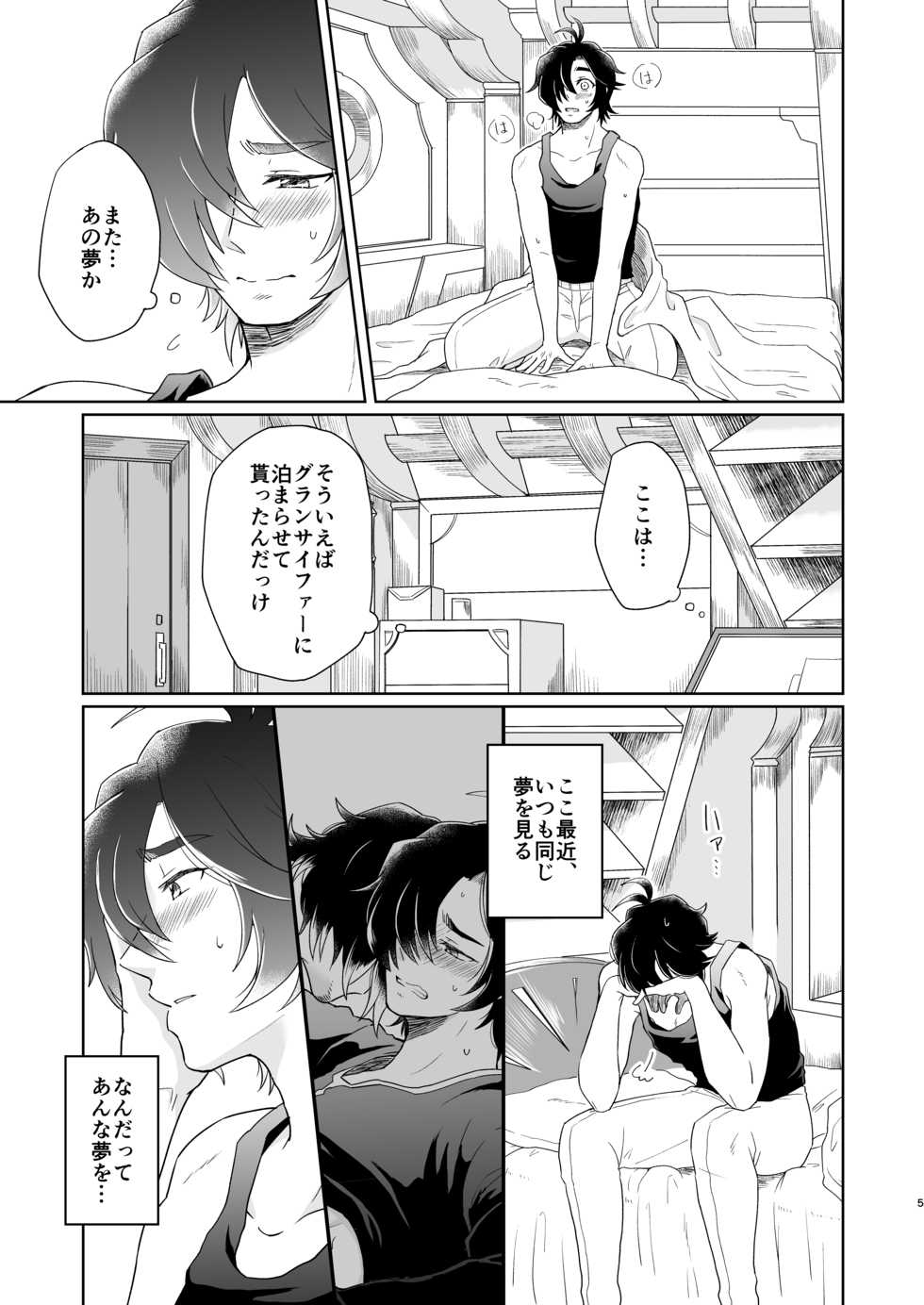 [Chronostasis (Kazuppe)] Yume de Aetara (Granblue Fantasy) [Digital] - Page 5