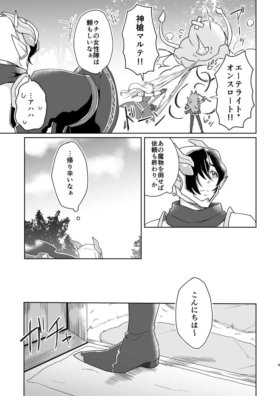 [Chronostasis (Kazuppe)] Yume de Aetara (Granblue Fantasy) [Digital] - Page 9