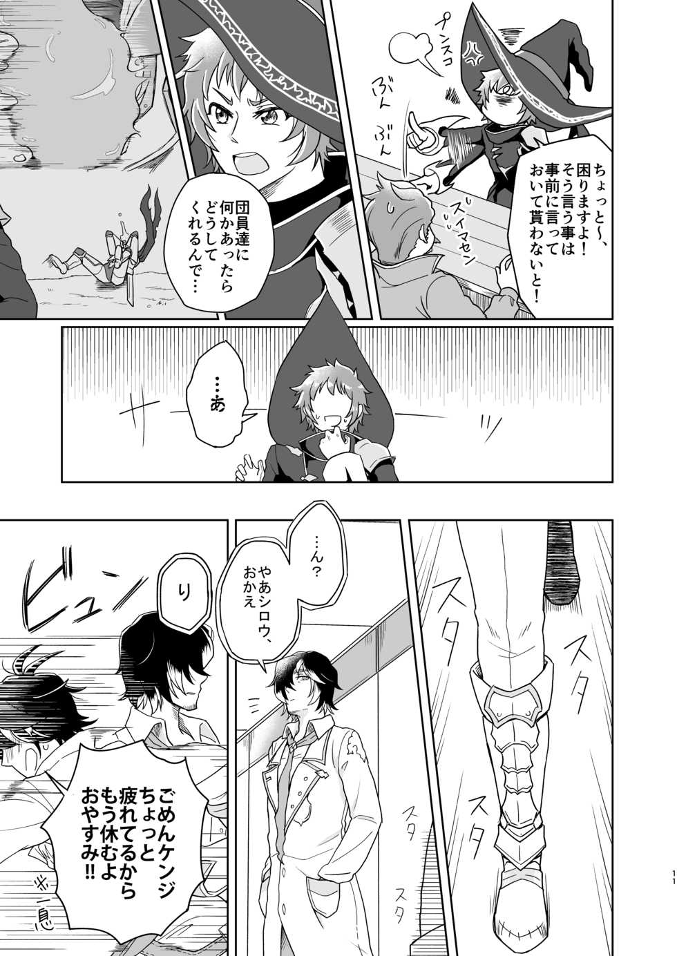 [Chronostasis (Kazuppe)] Yume de Aetara (Granblue Fantasy) [Digital] - Page 11