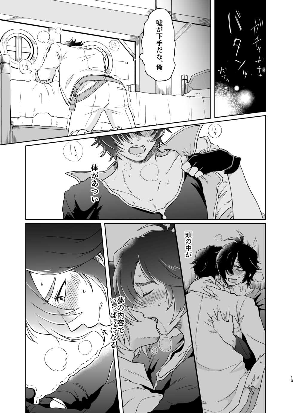 [Chronostasis (Kazuppe)] Yume de Aetara (Granblue Fantasy) [Digital] - Page 13