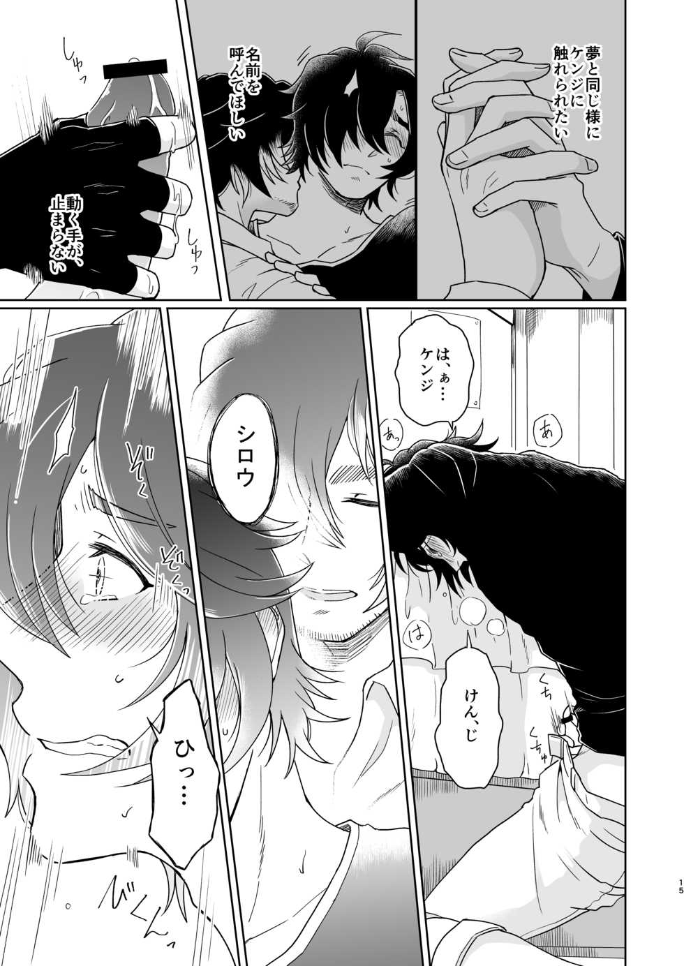 [Chronostasis (Kazuppe)] Yume de Aetara (Granblue Fantasy) [Digital] - Page 15