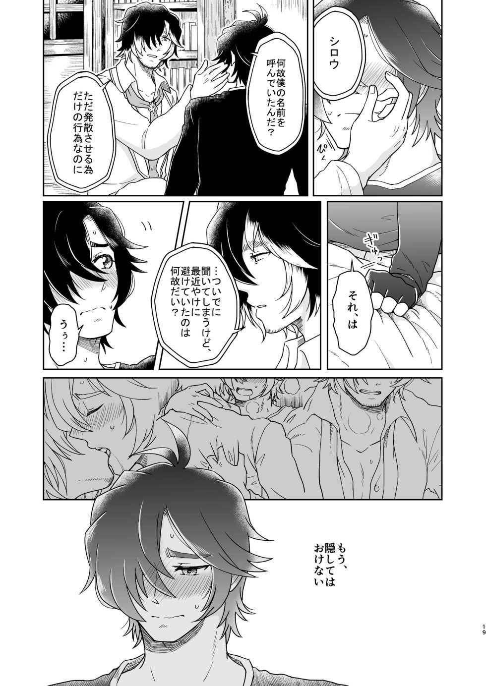 [Chronostasis (Kazuppe)] Yume de Aetara (Granblue Fantasy) [Digital] - Page 19