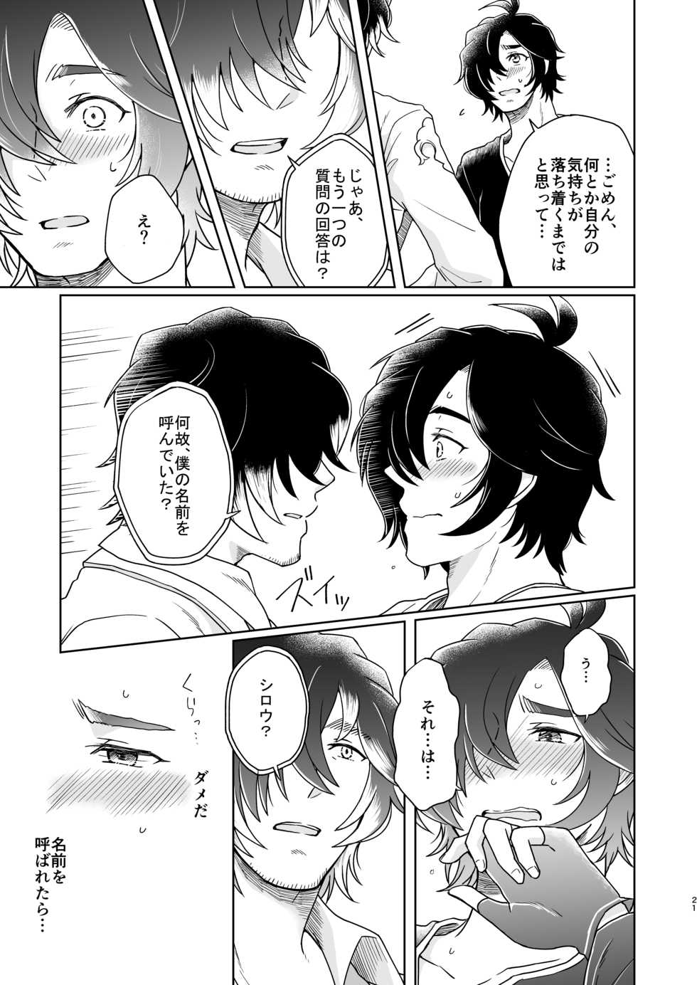 [Chronostasis (Kazuppe)] Yume de Aetara (Granblue Fantasy) [Digital] - Page 21