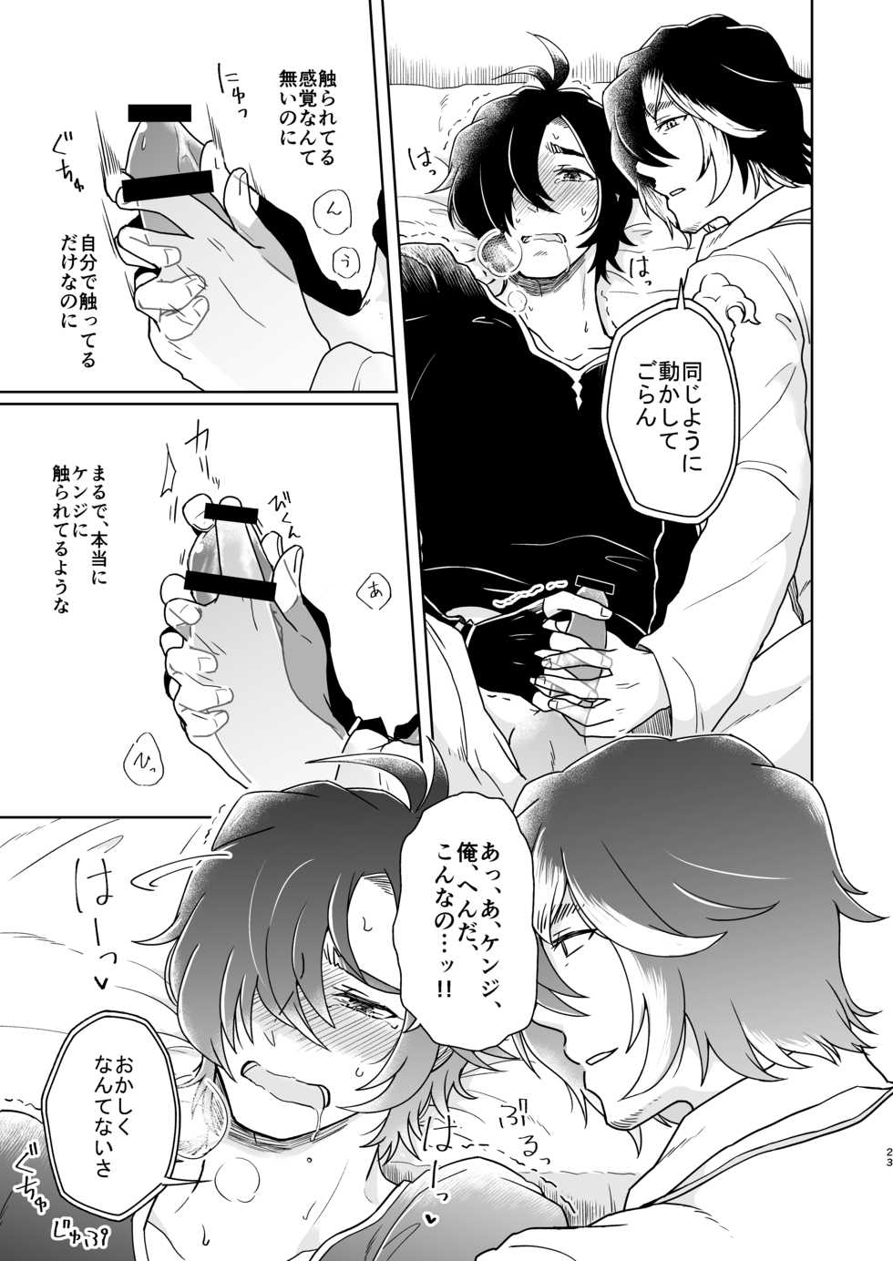 [Chronostasis (Kazuppe)] Yume de Aetara (Granblue Fantasy) [Digital] - Page 23