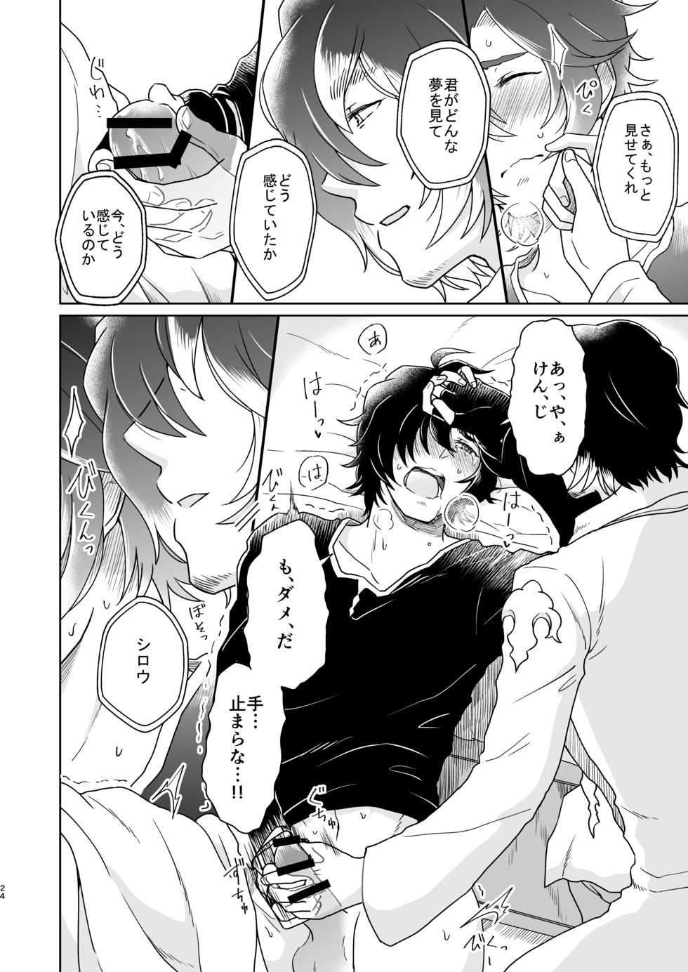 [Chronostasis (Kazuppe)] Yume de Aetara (Granblue Fantasy) [Digital] - Page 24