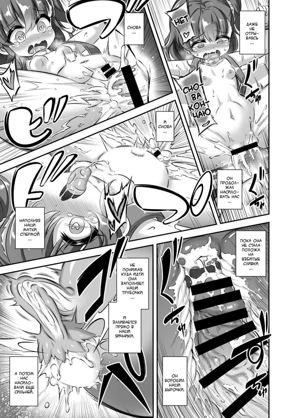 [Achromic (Musouduki)] Maso Loli 2 Joji Ochinpo Ketsuboushou | Мазо Лоли 2: Недостаток членов у женщин [Russian] [Rumas] [Digital] - Page 21