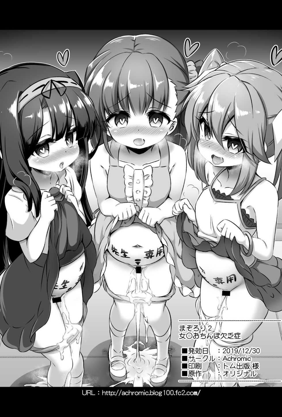 [Achromic (Musouduki)] Maso Loli 2 Joji Ochinpo Ketsuboushou | Мазо Лоли 2: Недостаток членов у женщин [Russian] [Rumas] [Digital] - Page 34