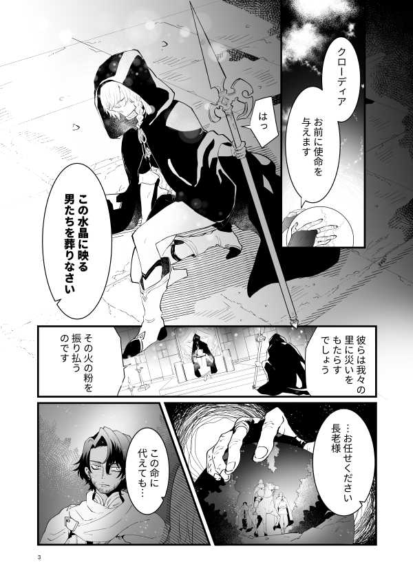 [Nayuta no Hakobune (Shishikura Sendou)] Tsumahajiki-mono no Somnia 1 - Page 2