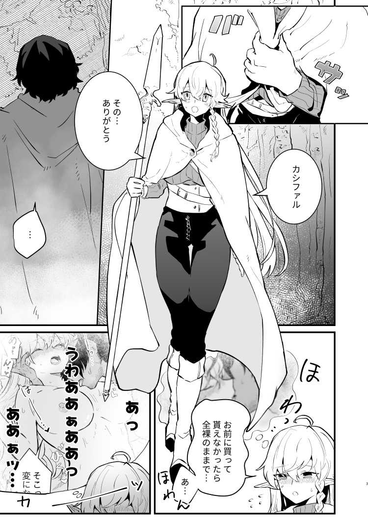 [Nayuta no Hakobune (Shishikura Sendou)] Tsumahajiki-mono no Somnia 2 - Page 2