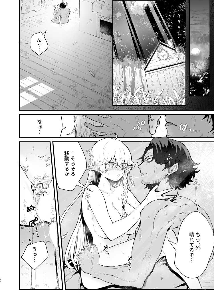 [Nayuta no Hakobune (Shishikura Sendou)] Tsumahajiki-mono no Somnia 2 - Page 17