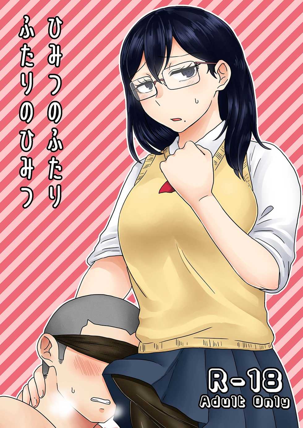 [Herohero Hospital (Isaki)] Himitsu no Futari Futari no Himitsu (Haikyuu!!) [English] [TSHH] - Page 1