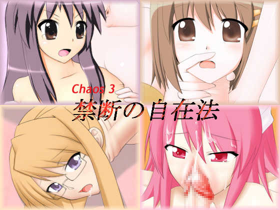 [Null Brainz] Chaos 3 "Forbidden "Power of Unrestraint" - Page 1