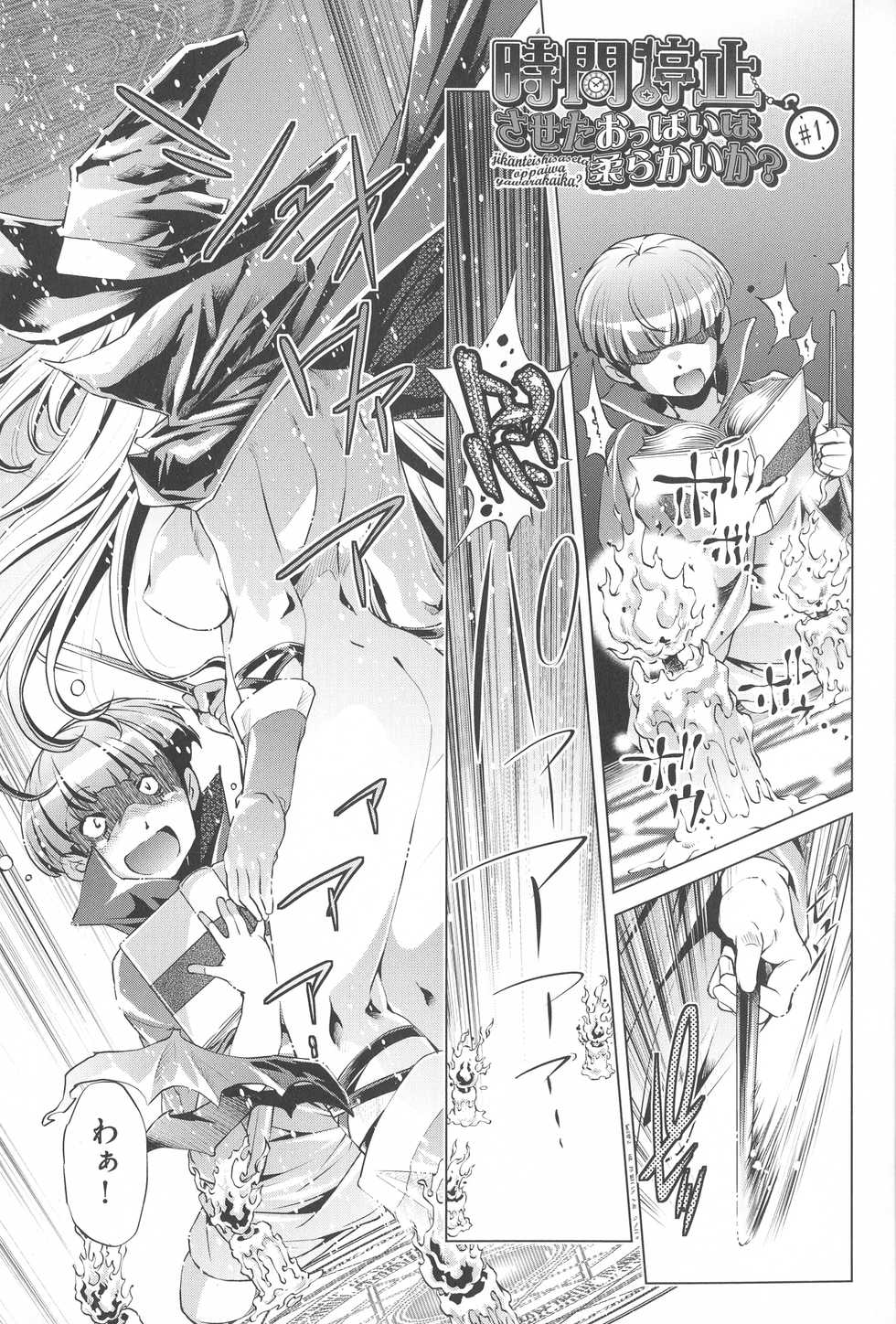 [Ootori Ryuuji] Jikan Teishi Now! - Page 5