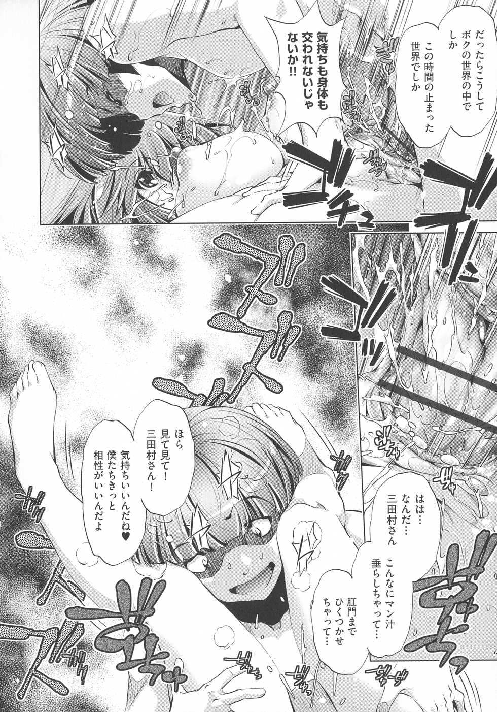 [Ootori Ryuuji] Jikan Teishi Now! - Page 24