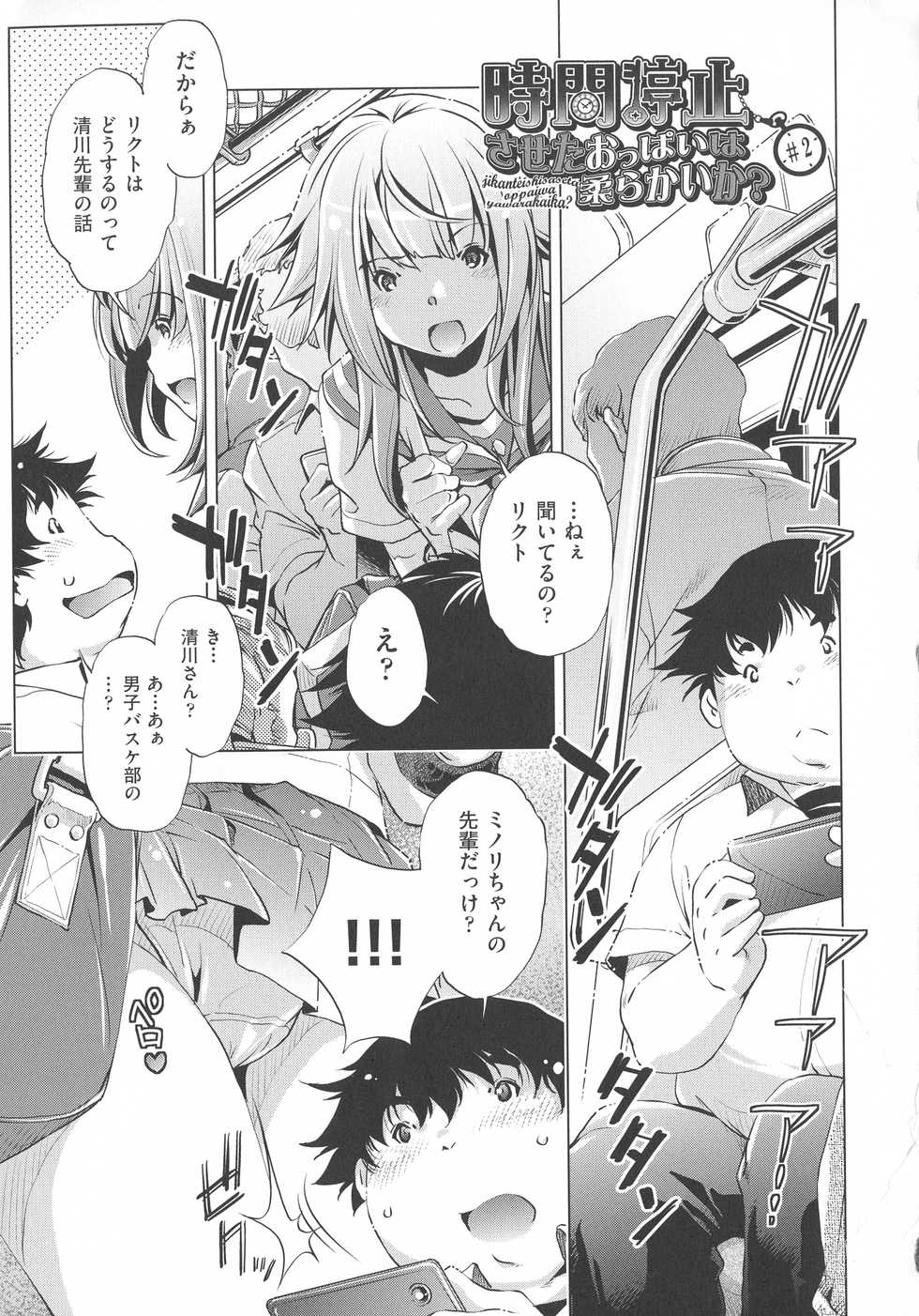 [Ootori Ryuuji] Jikan Teishi Now! - Page 29