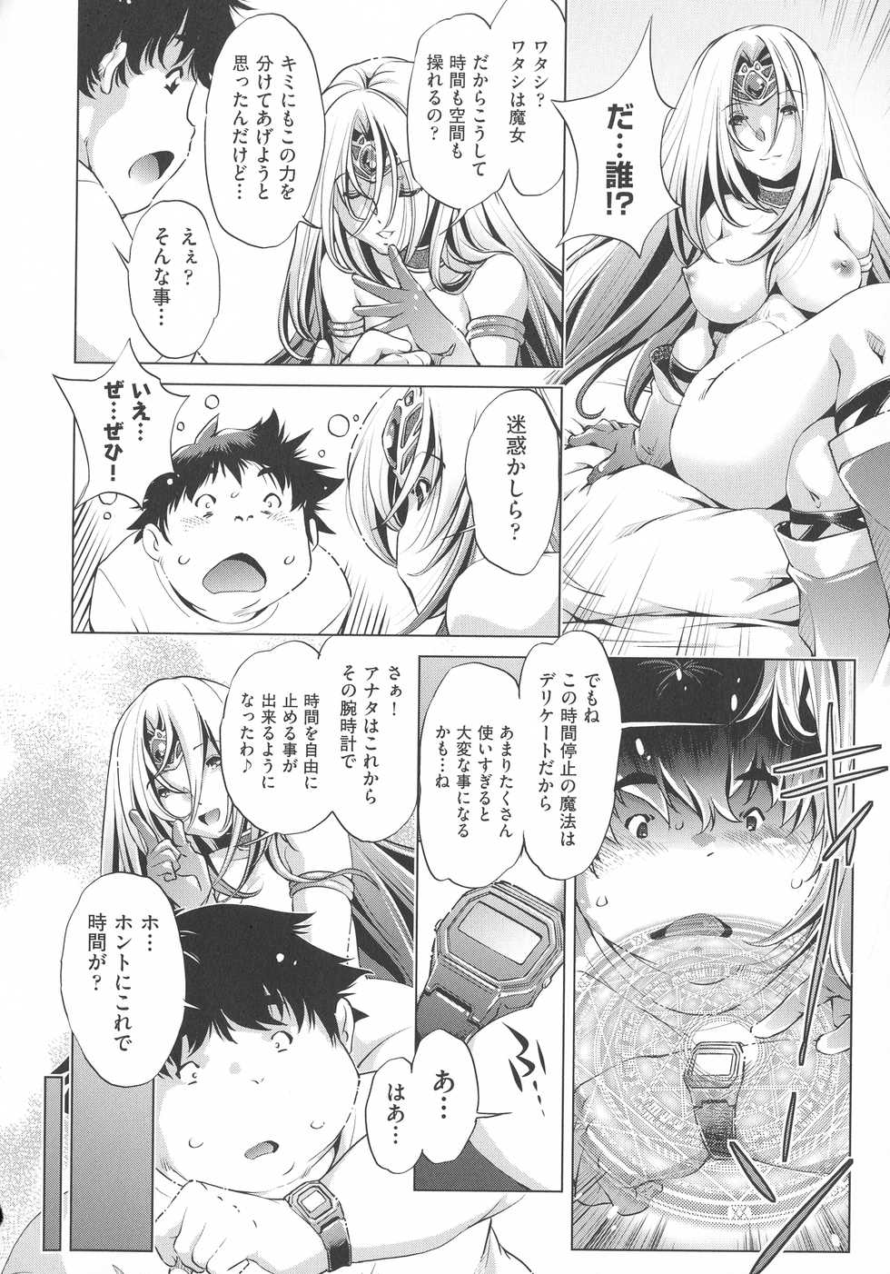 [Ootori Ryuuji] Jikan Teishi Now! - Page 32