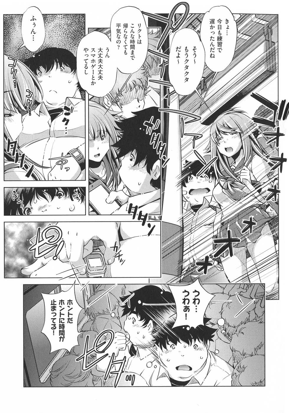 [Ootori Ryuuji] Jikan Teishi Now! - Page 33