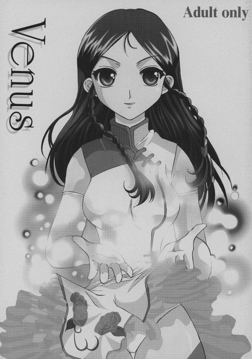 (SC20) [Neko to Hato (Hatoya Mameshichi)] Venus (Kiddy Grade) [English] [EHCOVE] - Page 1