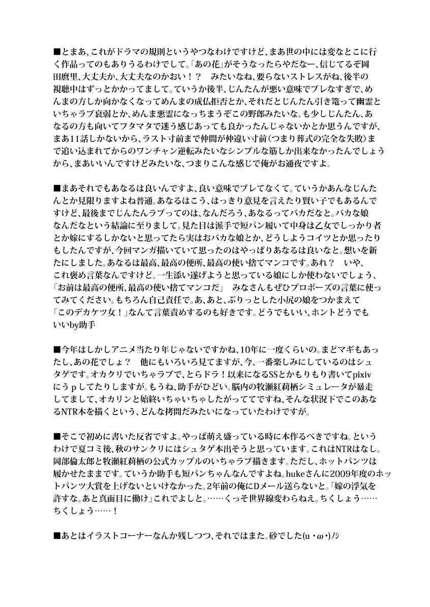 [SANDWORKS (Suna)] Anal Only (Ano Hi Mita Hana no Namae wo Bokutachi wa Mada Shiranai) [Chinese] [灰羽社汉化组] [Digital] - Page 23