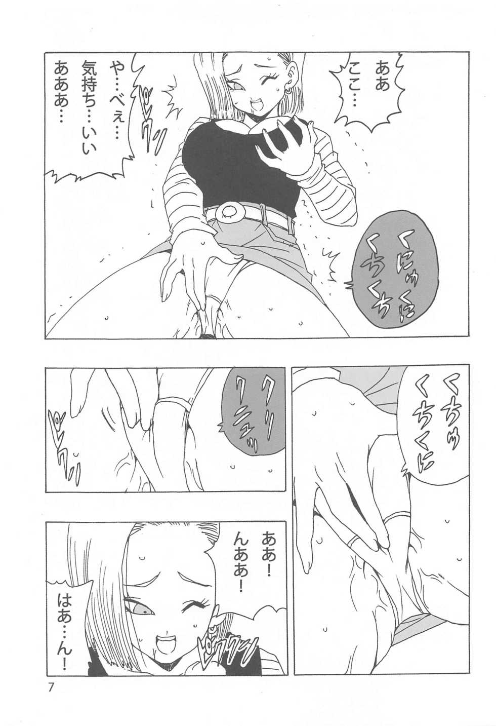 [Monkees (YoungJiJii)] 18-gou LOVE (Dragon Ball Z) - Page 8