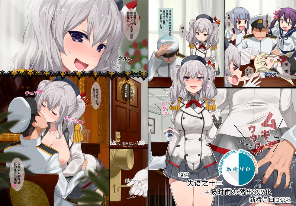 (C91) [Yume yori Suteki na (Kusaka Souji)] Teitoku no Meirei ni wa Zettai Fukujuu no Do-M Hishokan Kashima (Kantai Collection -KanColle-) [Chinese] [新桥月白日语社] - Page 2