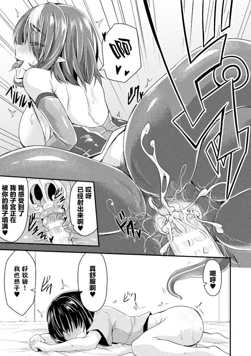 [Anthology] Bessatsu Comic Unreal Monster Musume Paradise Vol. 10 [Chinese] [新桥月白日语社] [Digital] - Page 15