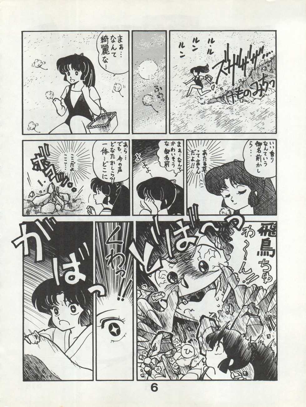 [Monmontei (Tachibana Yuiichi)] Bessatsu Monmon SECRET (Various) - Page 6