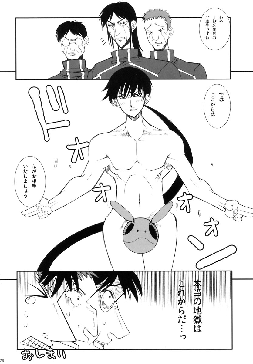 (C73) [Kikyakudou (Karateka Value)] Oyaji ni mo Utareta Koto Arimasu. (Gundam 00) - Page 25