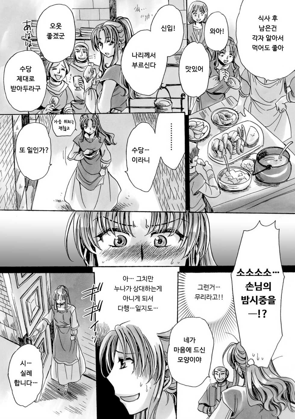 [Amatsuki Ruri] Josou Shounen to Majo no Okusuri | 여장소년과 마녀의 약 (WEB Ban Mesuiki!! Nyotaika Yuugi) [Korean] - Page 2