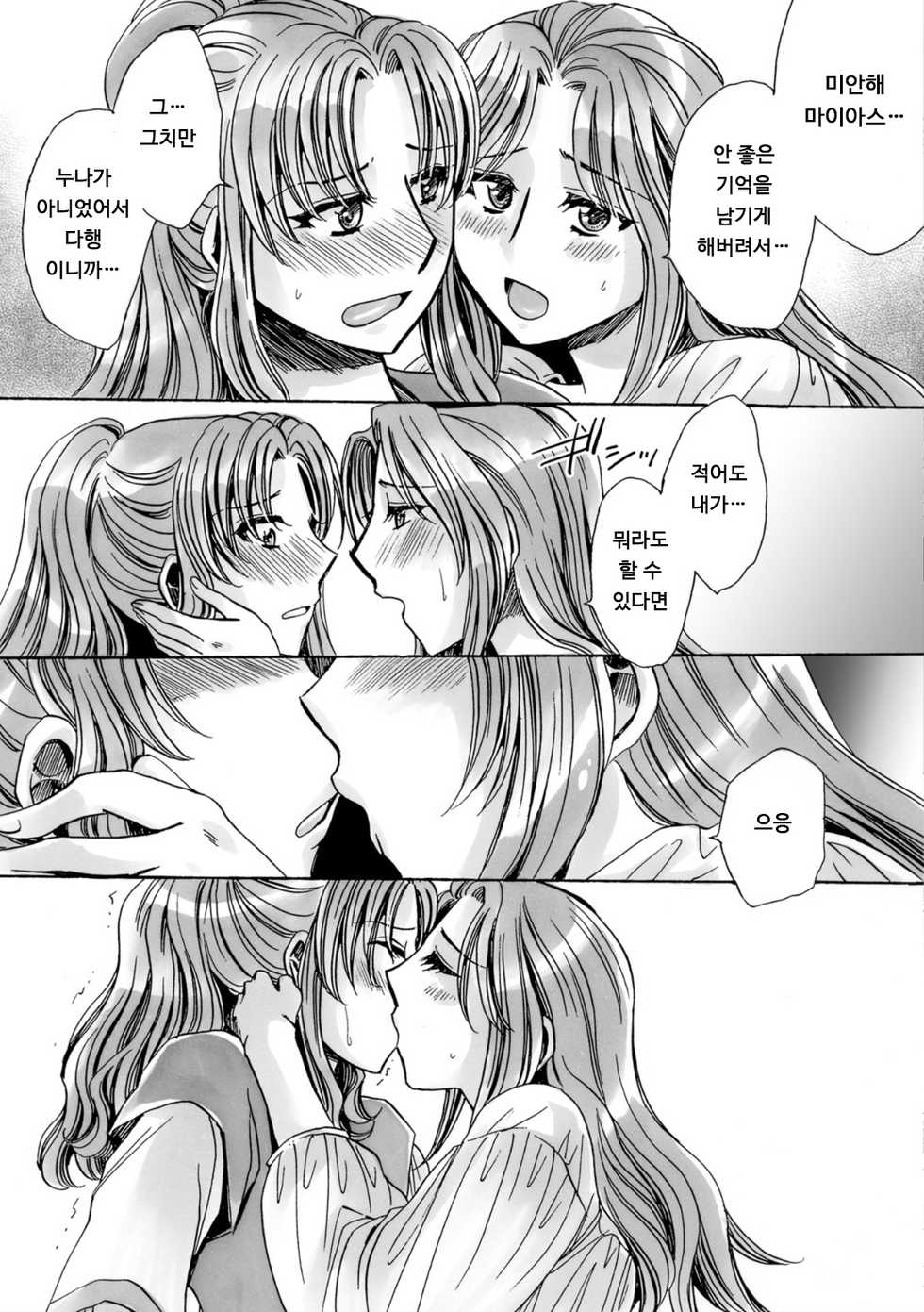 [Amatsuki Ruri] Josou Shounen to Majo no Okusuri | 여장소년과 마녀의 약 (WEB Ban Mesuiki!! Nyotaika Yuugi) [Korean] - Page 15