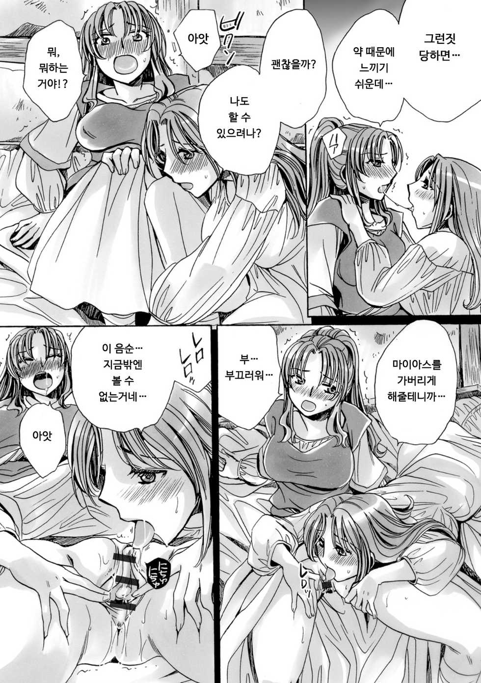 [Amatsuki Ruri] Josou Shounen to Majo no Okusuri | 여장소년과 마녀의 약 (WEB Ban Mesuiki!! Nyotaika Yuugi) [Korean] - Page 16