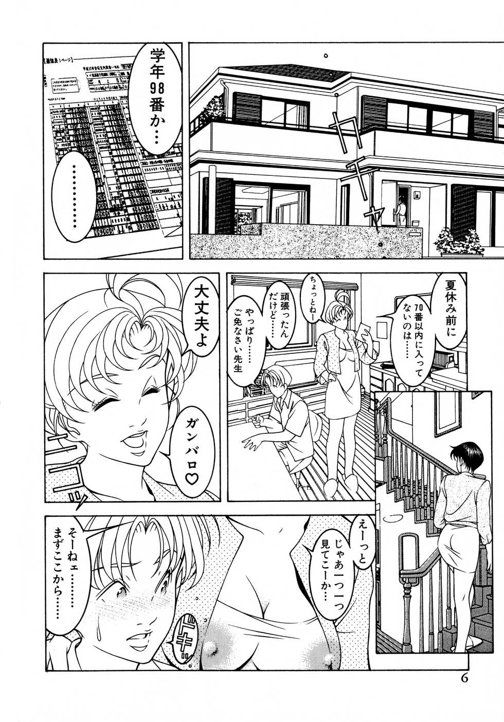 [Naruse Yoshimi] Muddy Milk - Page 6