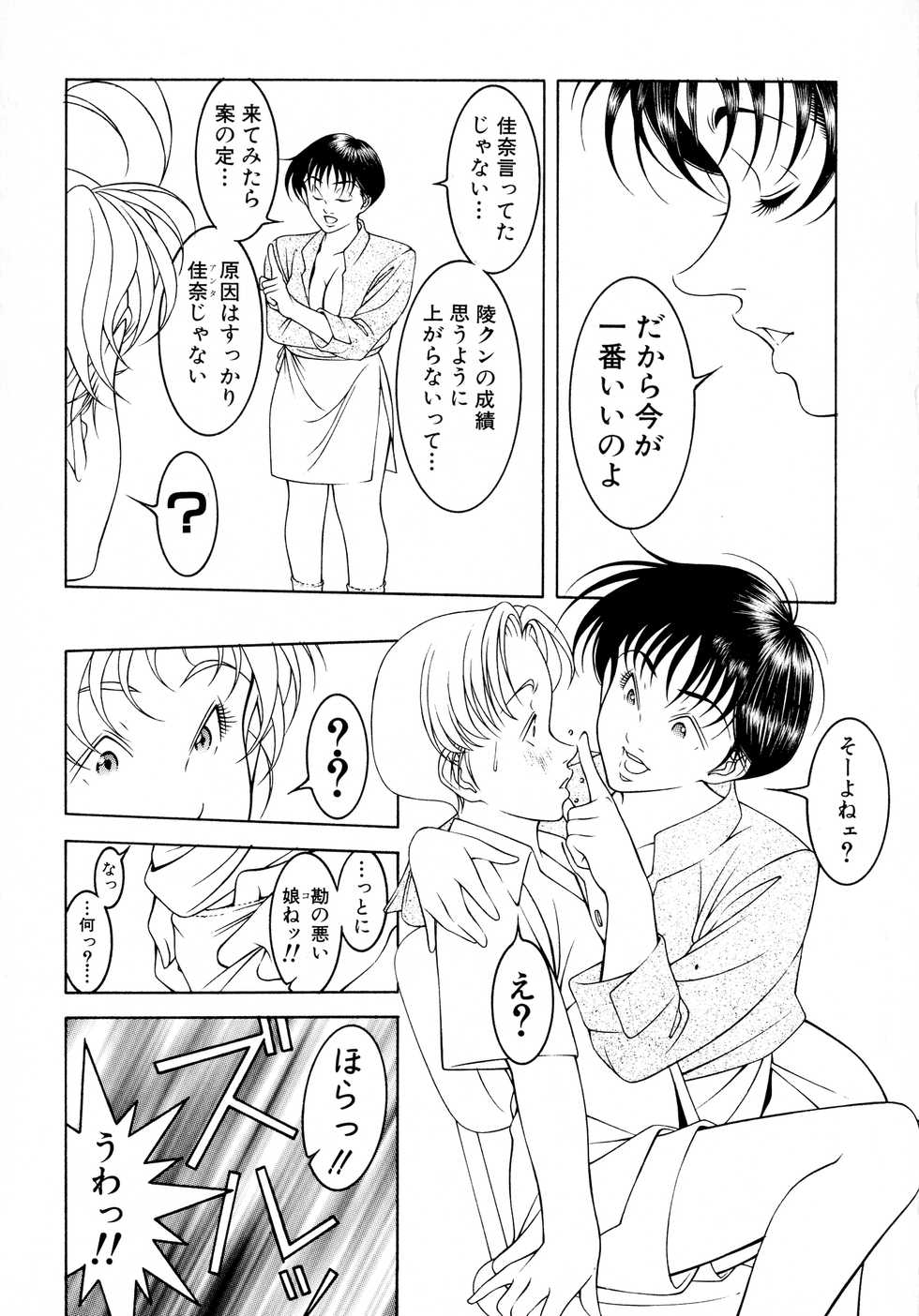 [Naruse Yoshimi] Muddy Milk - Page 9