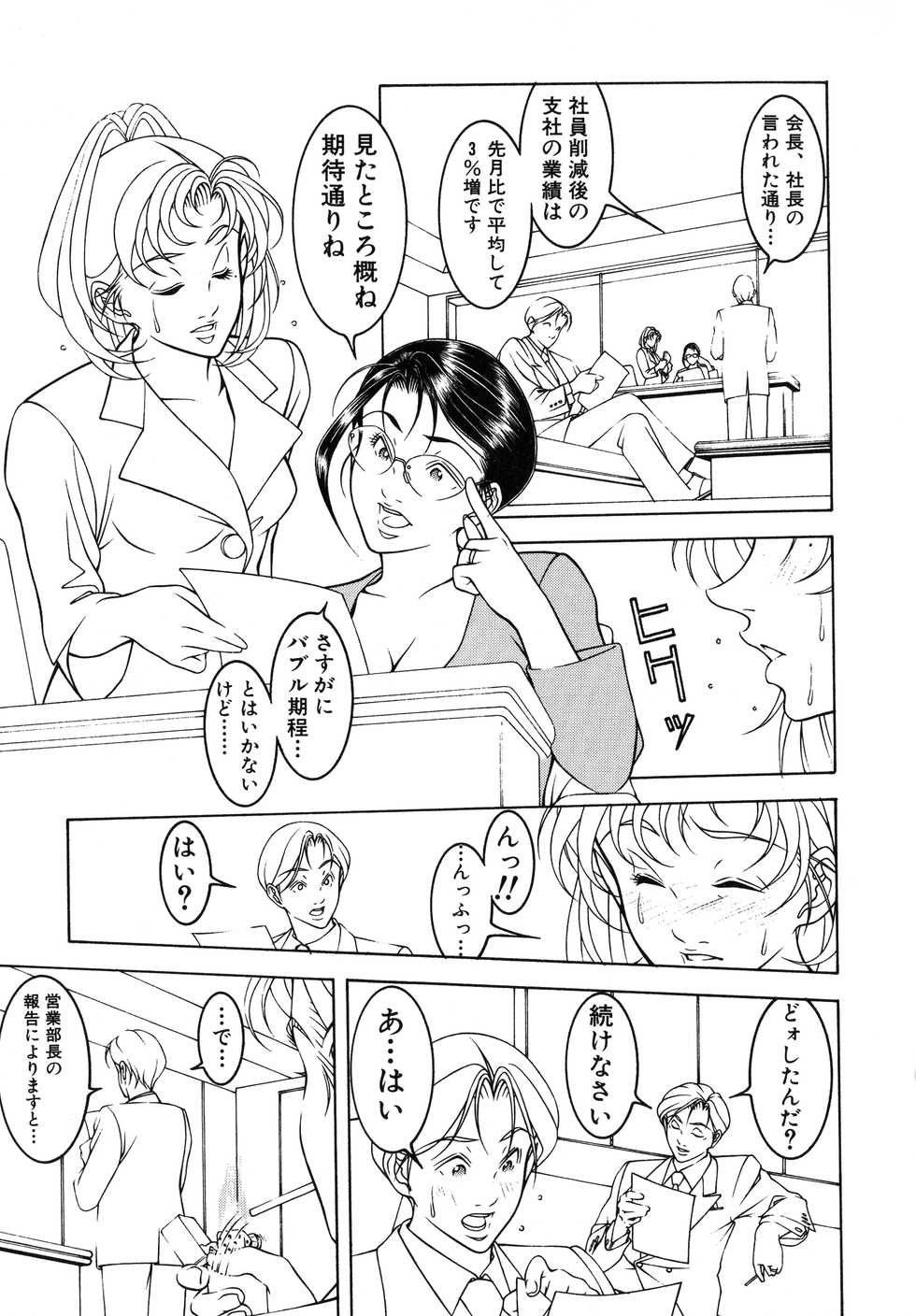 [Naruse Yoshimi] Muddy Milk - Page 35