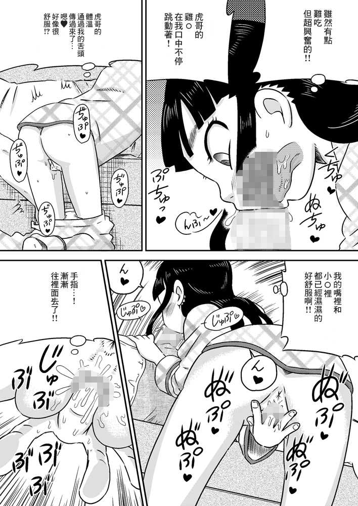 [Calpis Koubou] Nonaka Arika Chinpo ga Kininaru Otoshigoro [Chinese] [零食汉化组] - Page 17