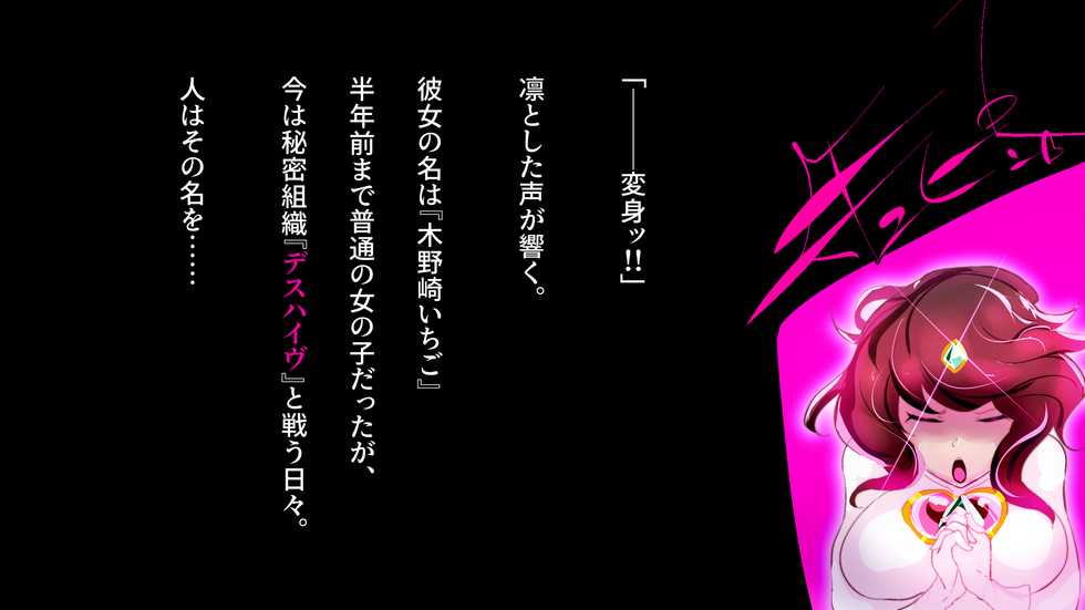 [Wakusei kaim (kaim)] Mahou Shoujo wa Kaijin ni Heni suru. - Page 2