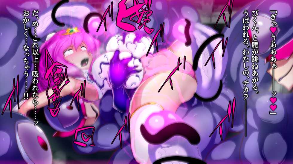 [Wakusei kaim (kaim)] Mahou Shoujo wa Kaijin ni Heni suru. - Page 10