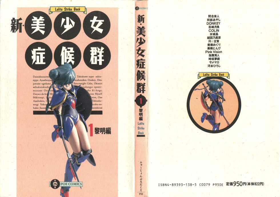 [Anthology] Shin Bishoujo Shoukougun 1 Reimei Hen (Various) - Page 1