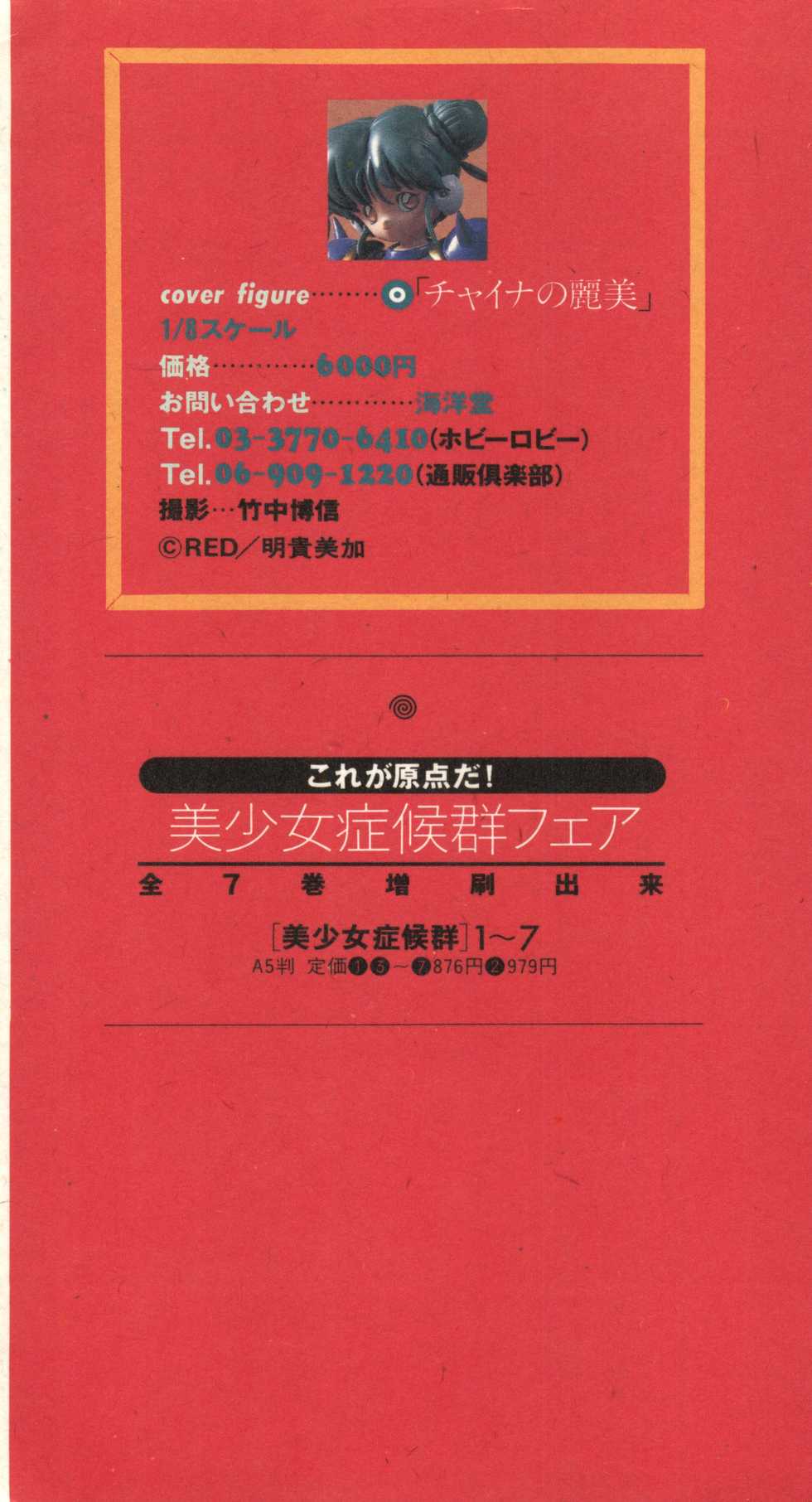 [Anthology] Shin Bishoujo Shoukougun 1 Reimei Hen (Various) - Page 3
