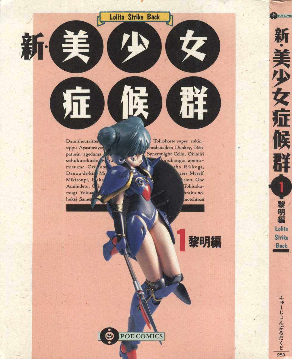 [Anthology] Shin Bishoujo Shoukougun 1 Reimei Hen (Various) - Page 4