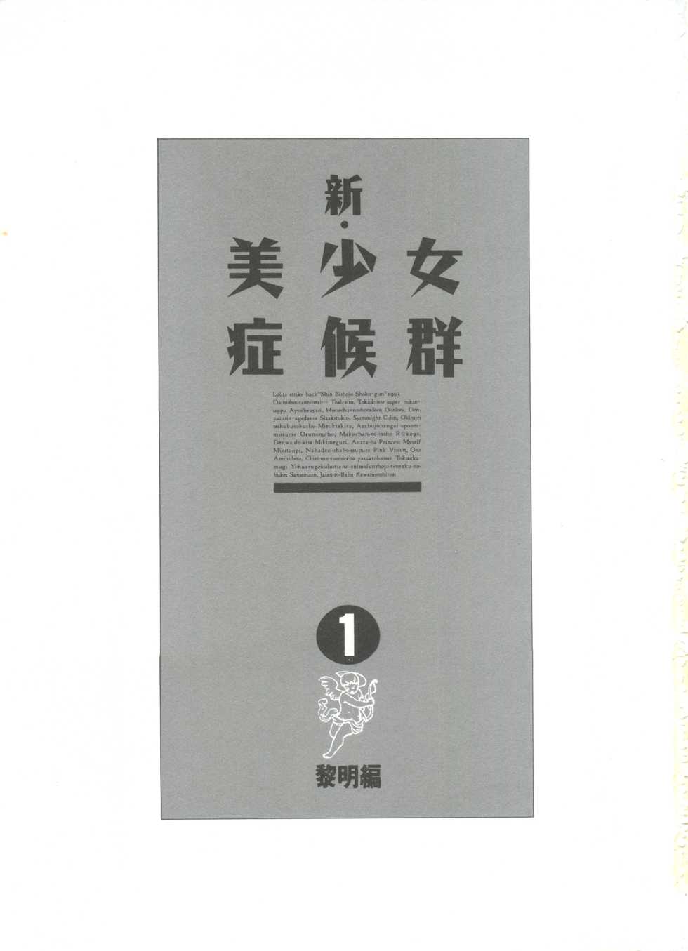[Anthology] Shin Bishoujo Shoukougun 1 Reimei Hen (Various) - Page 7