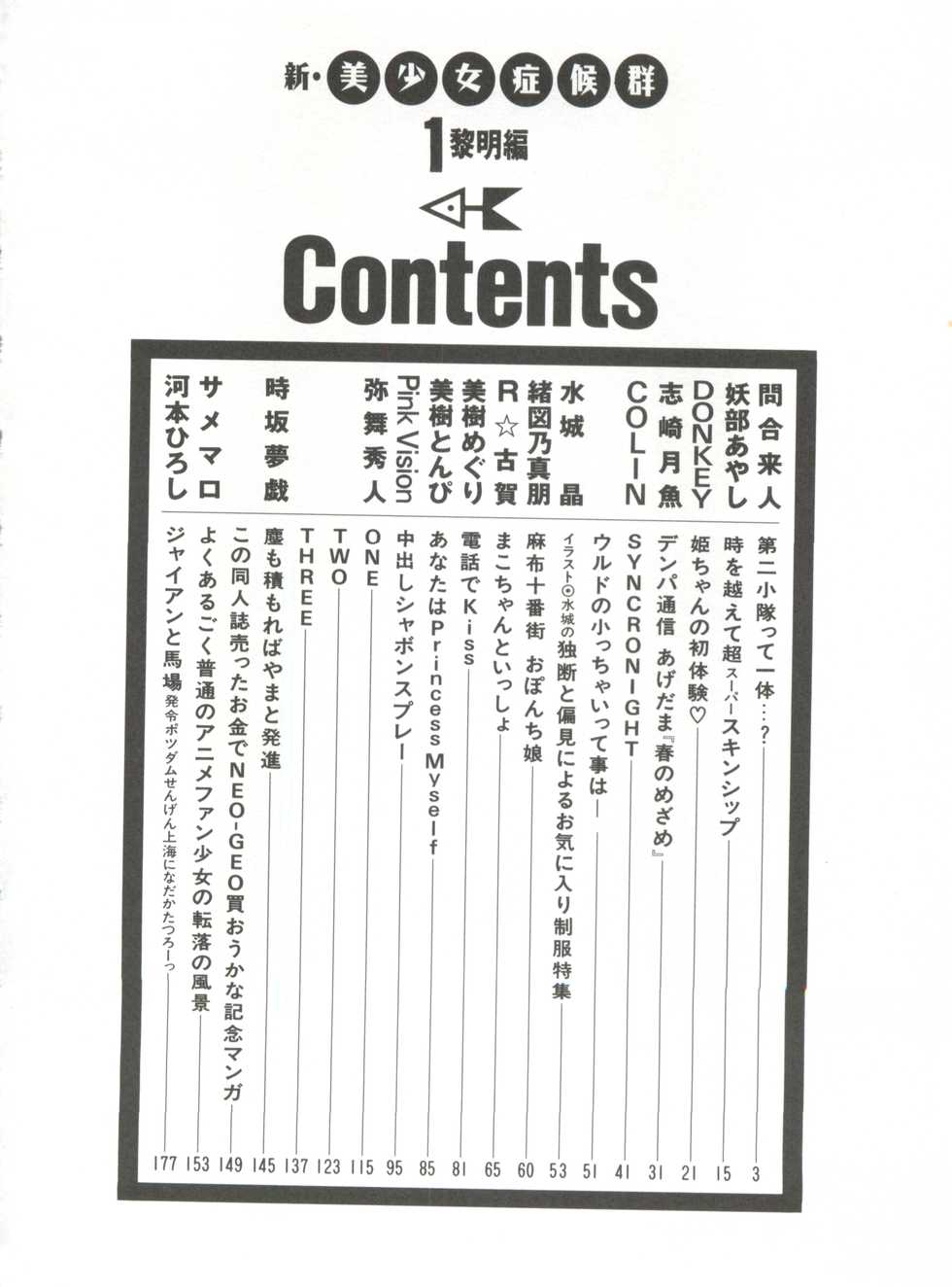 [Anthology] Shin Bishoujo Shoukougun 1 Reimei Hen (Various) - Page 8