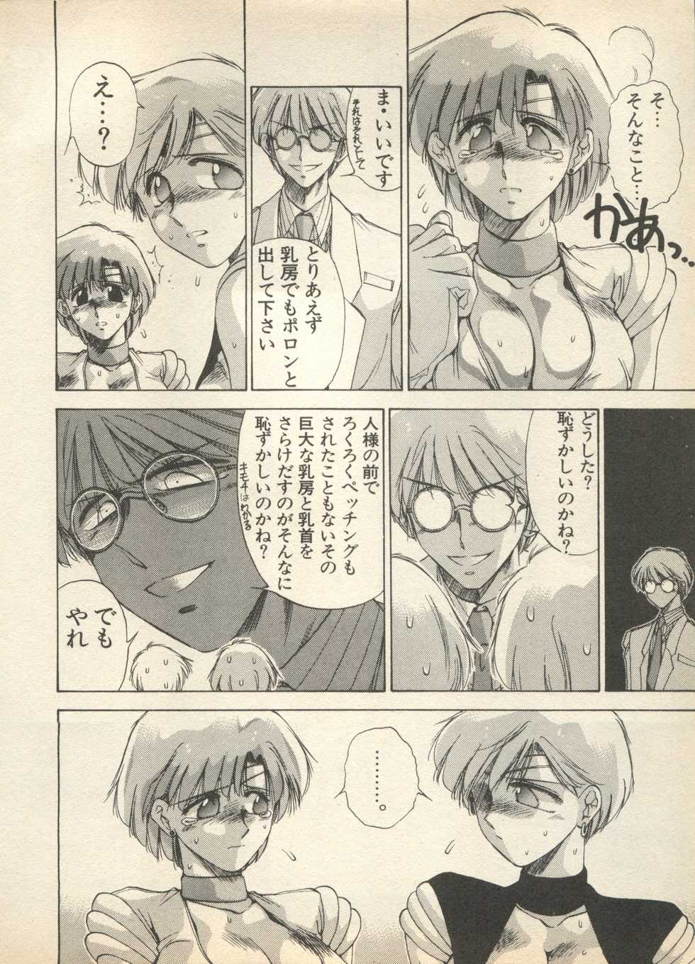 [Anthology] Shin Bishoujo Shoukougun 2 Mirai Hen (Various) - Page 12