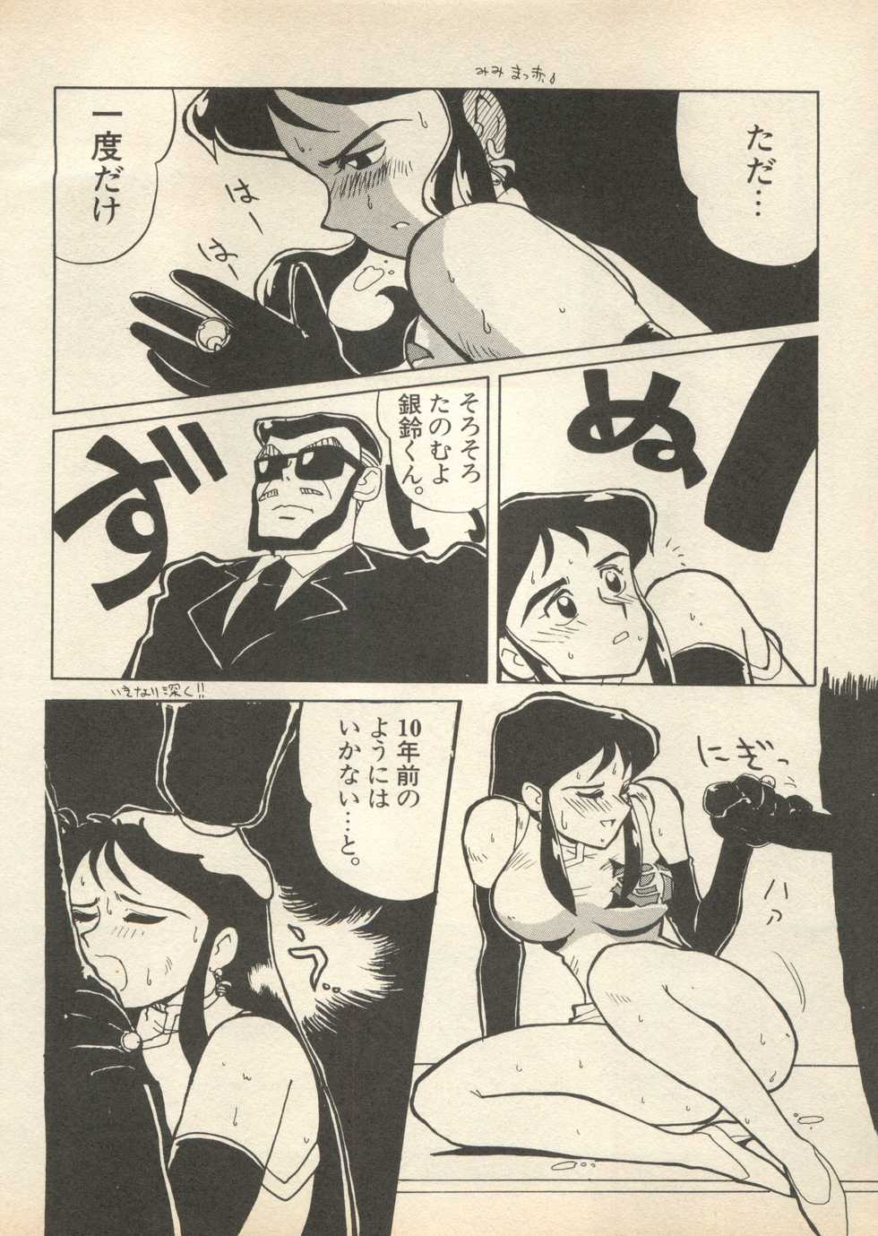 [Anthology] Shin Bishoujo Shoukougun 2 Mirai Hen (Various) - Page 36