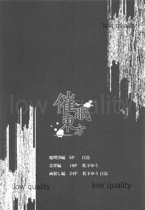 (C80) [Hibitoridori, TRICK&TREAT (Hidori, Matsushita Yuu)] Saimin Touhou (Touhou Project) - Page 6