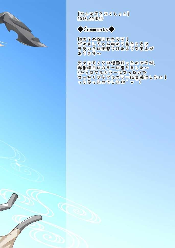 [Ame nochi Yuki (Ameto Yuki)] Kanmusu Collection Soushuuhen | 칸무스 컬렉션 총집편 (Kantai Collection -KanColle-) [Korean] [팀 눈마갤] [Digital] - Page 12