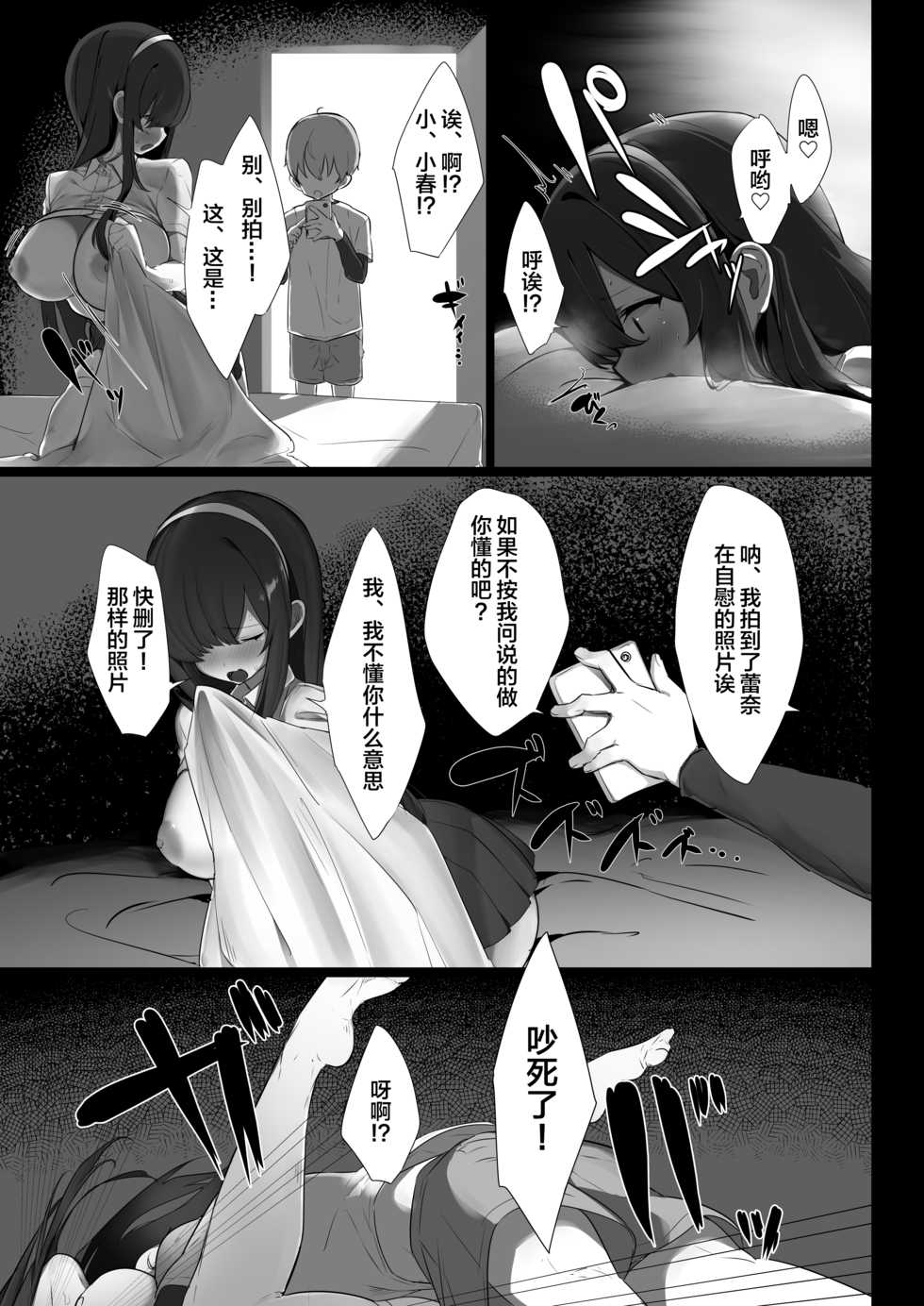 [Ofuton de Suyaa (Mitsudoue)] Haru-kun to Odosare Futago [Chinese] [lolipoi汉化组] [Digital] - Page 7